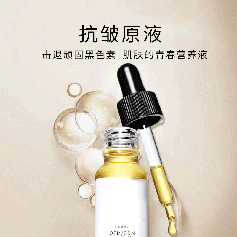 宇然膜丽_广州化妆品厂定制加工贴牌——抗皱抗初老精华液OEM