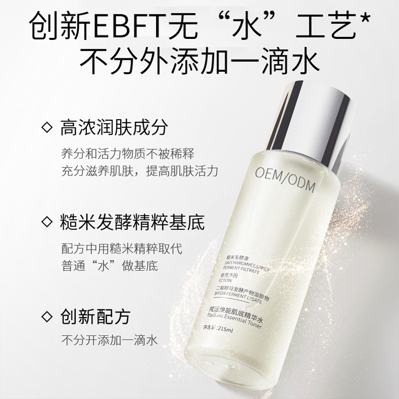 宇然膜丽_二裂酵母保湿精华乳液OEM