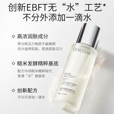 宇然膜丽_二裂酵母保湿精华乳液OEM