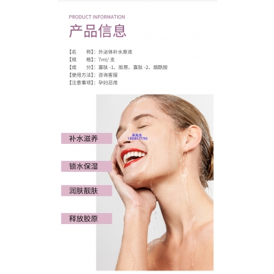 宇然膜丽_仪器导入式_水光动能素