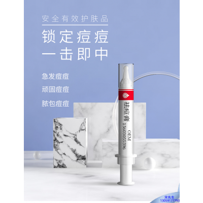 宇然膜丽_祛痘膏OEM 男女青春痘祛痘膏祛痘印 痘印修复