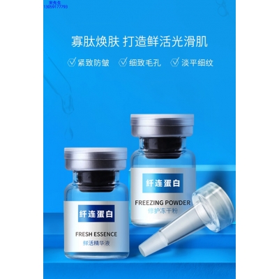 宇然膜丽_纤连蛋白冻干粉