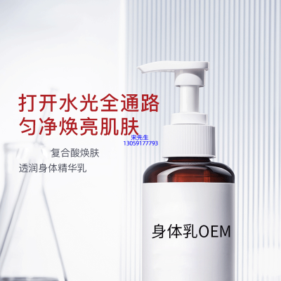 宇然膜丽_水杨酸果酸烟酰胺美白保湿滋养修复身体乳OEM