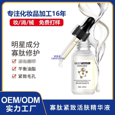 宇然膜丽_寡肽精华液OEM ODM代加工