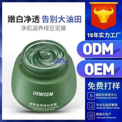 宇然膜丽_泥膜深层清洁补水保湿绿豆泥膜 泥膜oem/OEM加工贴牌