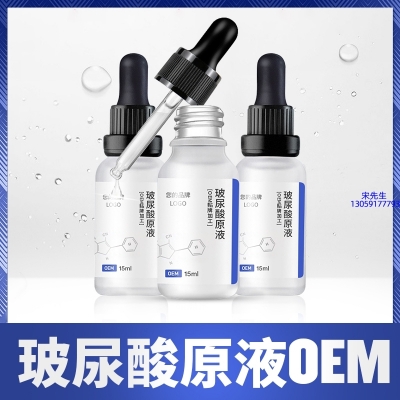 宇然膜丽_保湿抗皱小分子透明质酸原液OEM  玻尿酸原液oem加工贴牌