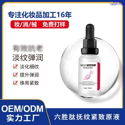 宇然膜丽_六胜肽抚纹紧致原液OEM ODM代加工