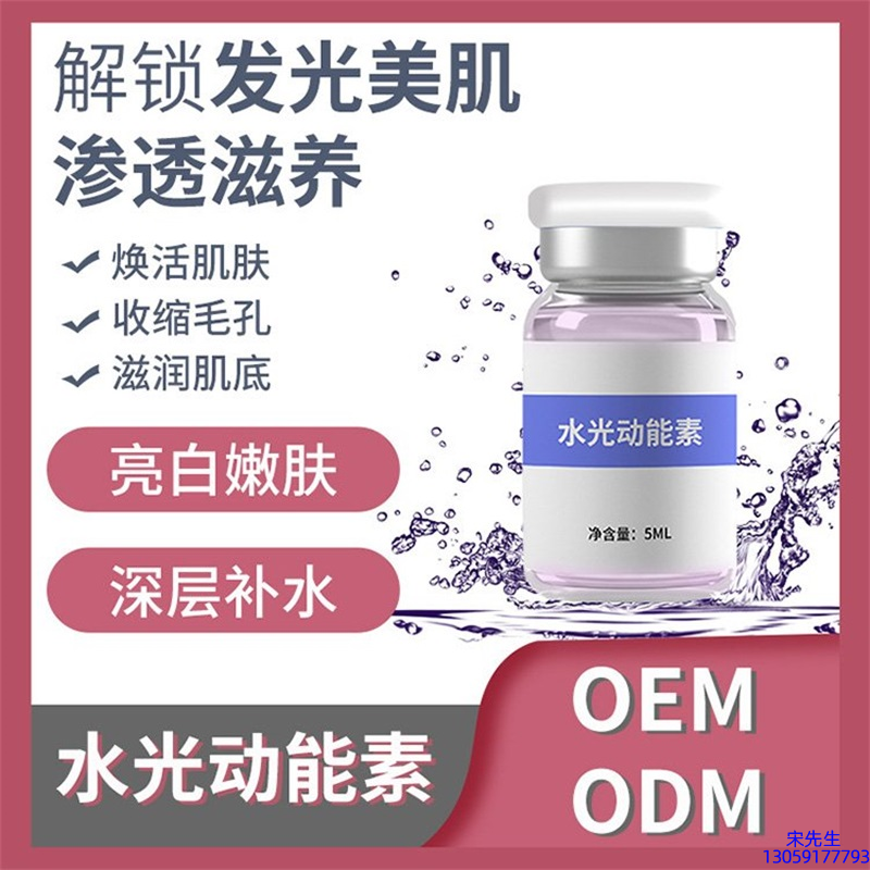 宇然膜丽_水光动能素精华原液美白亮肤