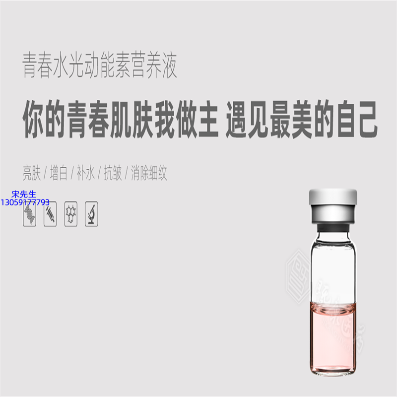 宇然膜丽_水光动能素精华原液OEM定制