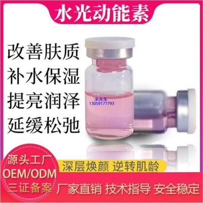 宇然膜丽_水光动能素精华原液代加工