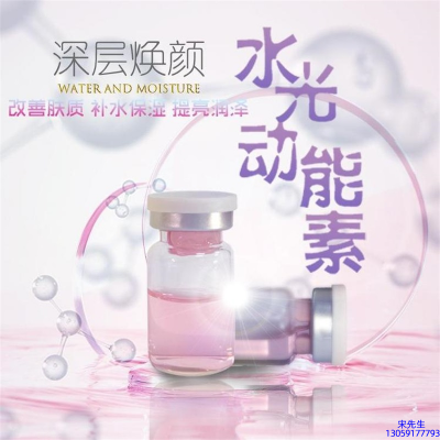 宇然膜丽_水光动能素OEM定制