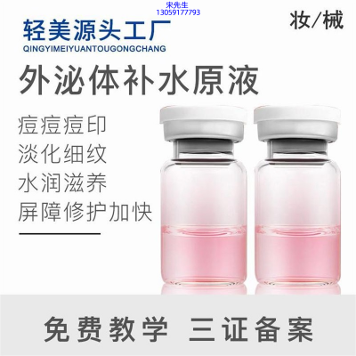 宇然膜丽_水光OEM代加工贴牌